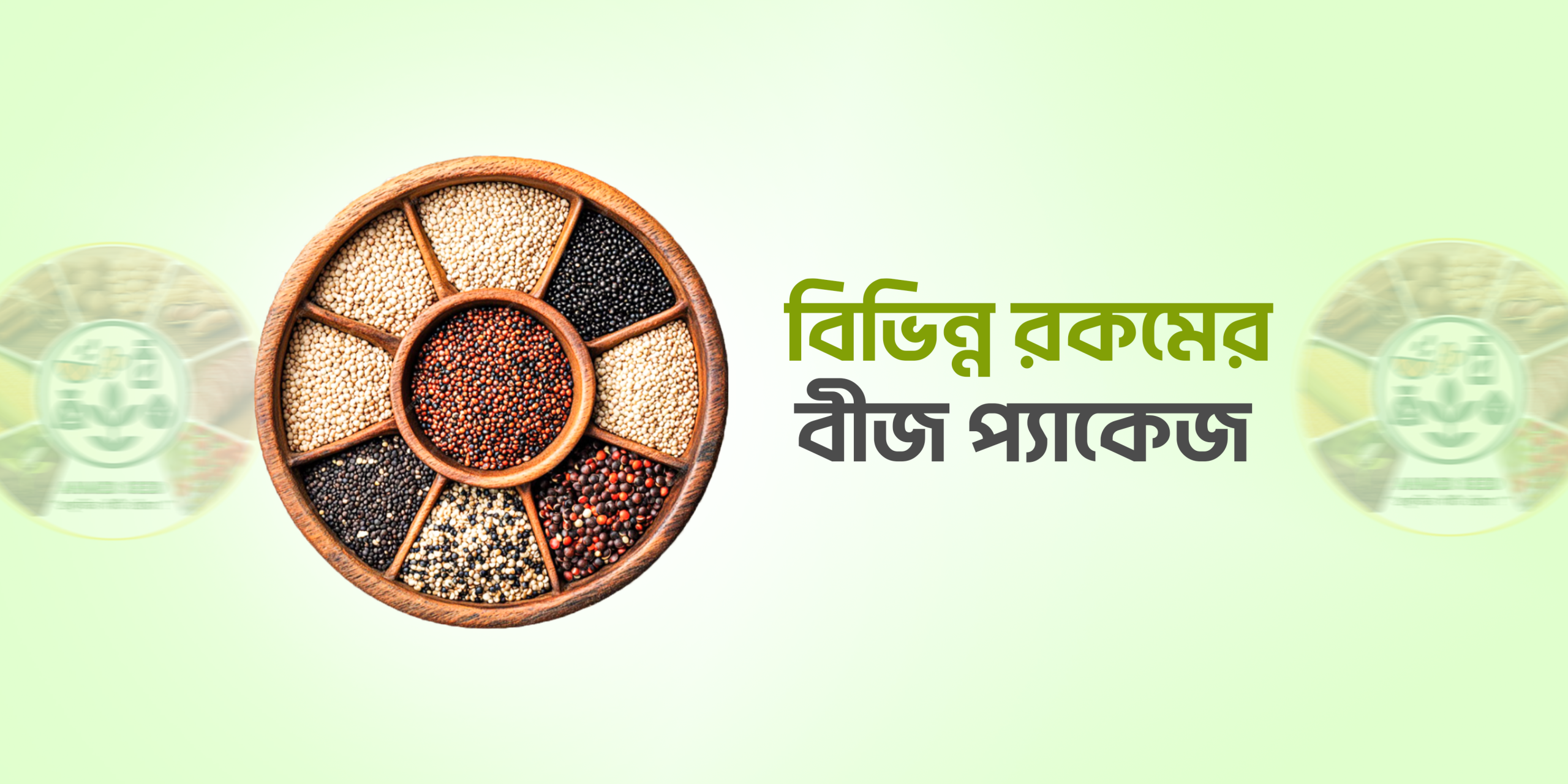 30 রকম  হাইব্রিড উচ্চ ফলনশীল বীজ  প্যাকেজ